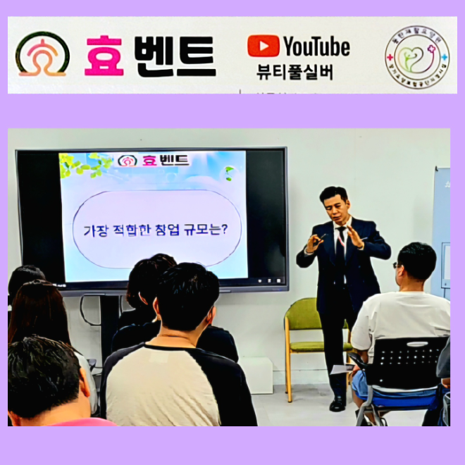 ㈜효벤트, 노인요양시설 창업 위한 맞춤형 종합컨설팅 서비스 도입