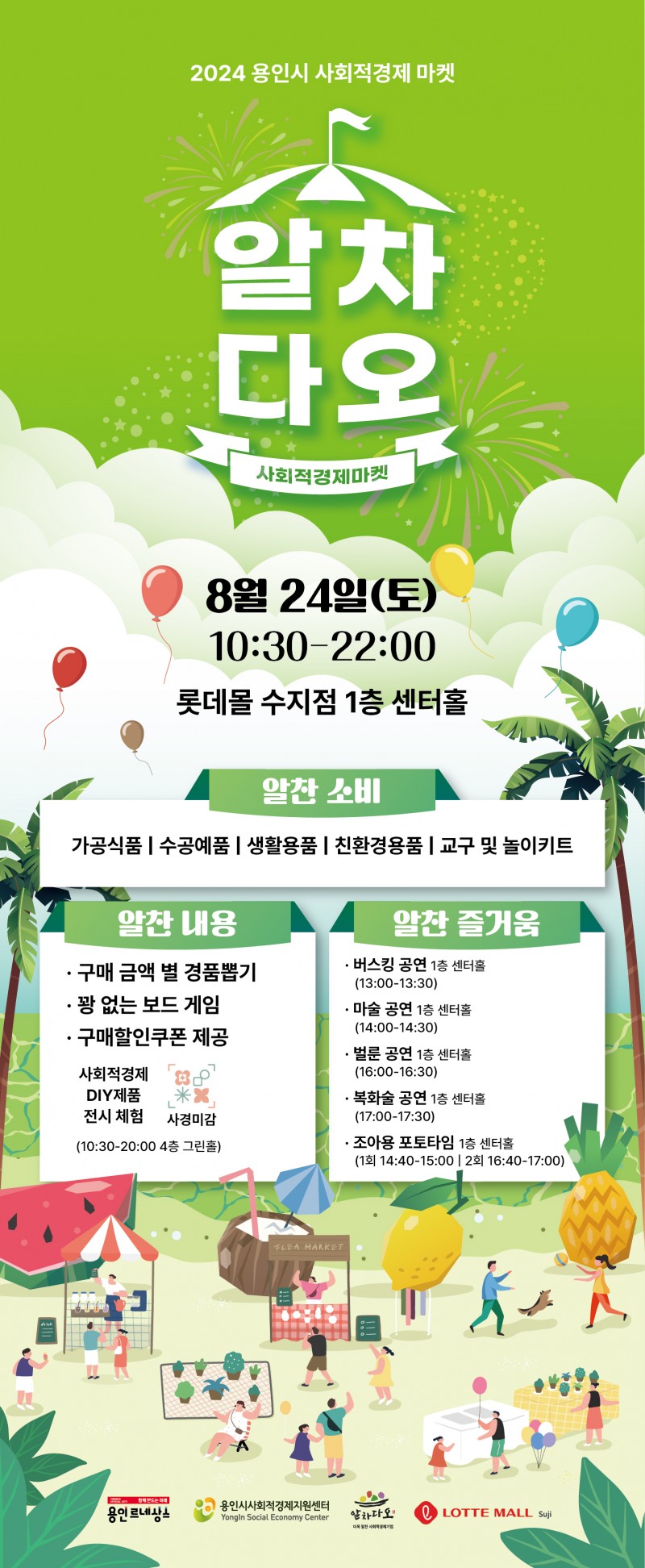 용인특례시, 24일 사회적경제 장터‘마켓 알차다오’개최
