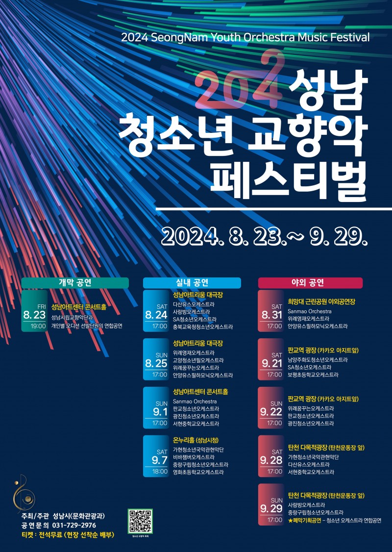 성남 청소년 교향악 페스티벌 지역 곳곳서 10차례 개최