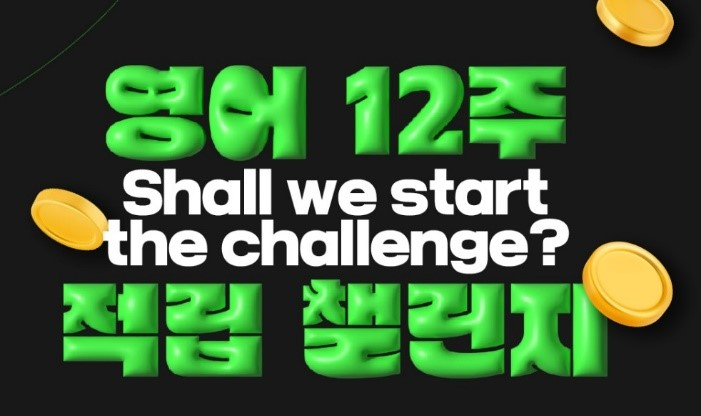무더위 속, 재미와 흥미 더한 ‘챌린지 학습’ 인기
