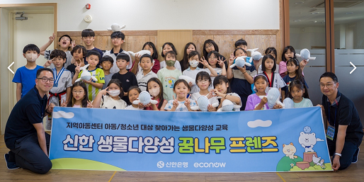 지난 19일 경기도 광명시 소재 빛나라 소하 지역아동센터에서 ‘신한 생물다양성 꿈나무 프렌즈’ 교육을 실시하고 아동 및 관계자들이 기념 촬영하는 모습. / 사진=신한은행 제공