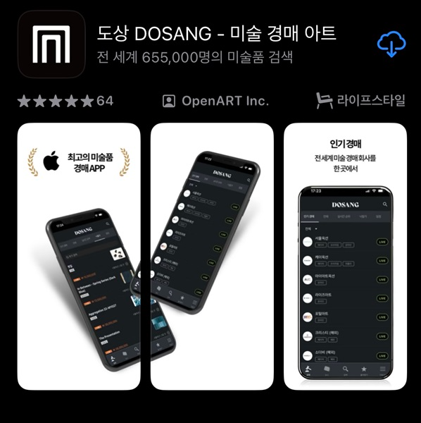 도상, 앱 업데이트 출시…미술작품 25만 건 신규 등록