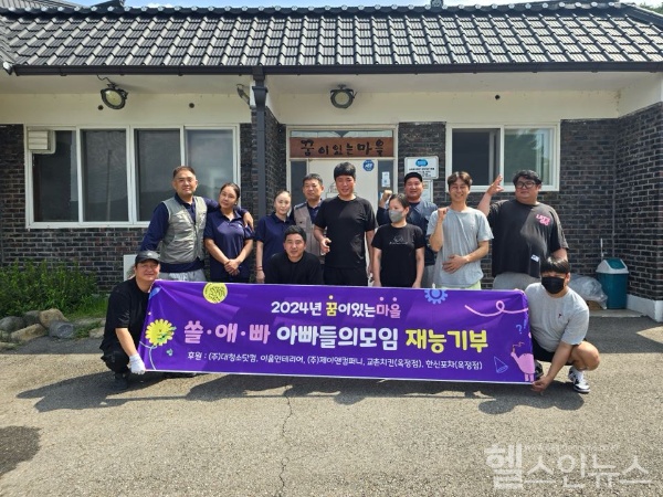 아빠들의 모임 ‘쓸애빠’ 주도, ‘꿈이 있는 마을’ 보육원 청소 봉사활동 전개