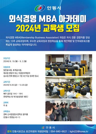 안동시, 외식경영 능력 향상 위한 아카데미 운영