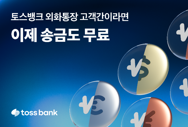 이미지=토스뱅크 제공