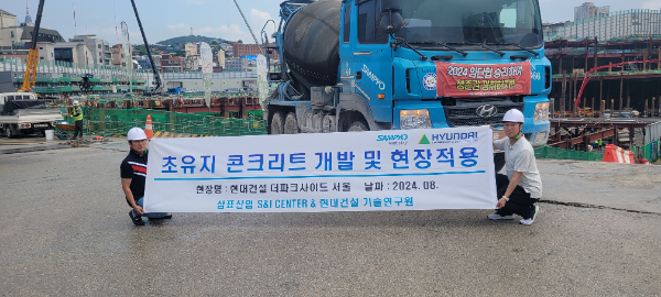 삼표그룹, 고온·장시간 품질 유지 ‘블루콘 킵 슬럼프’ 현장 적용