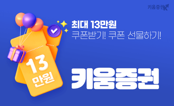 이미지=키움증권 제공