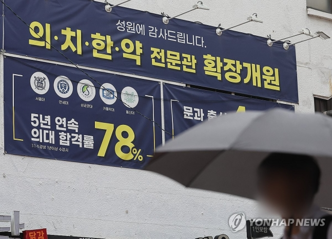 지난달 8일 서울 강남구 대치동의 한 학원 건물에 의대 입시 홍보문이 붙어있다.