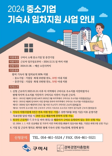 중소기업 기숙사 임차비 지원사업 조건 완화
