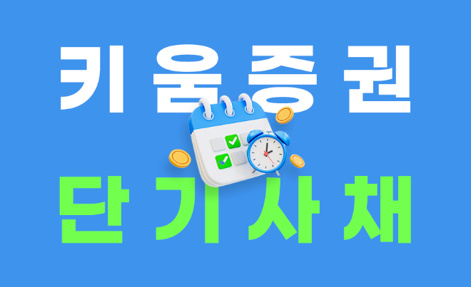 사진=키움증권