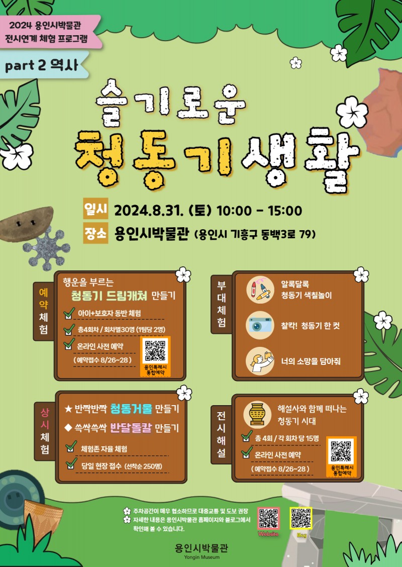 용인시박물관, 기획전시 연계 특별 프로그램 ‘슬기로운 청동기 생활’