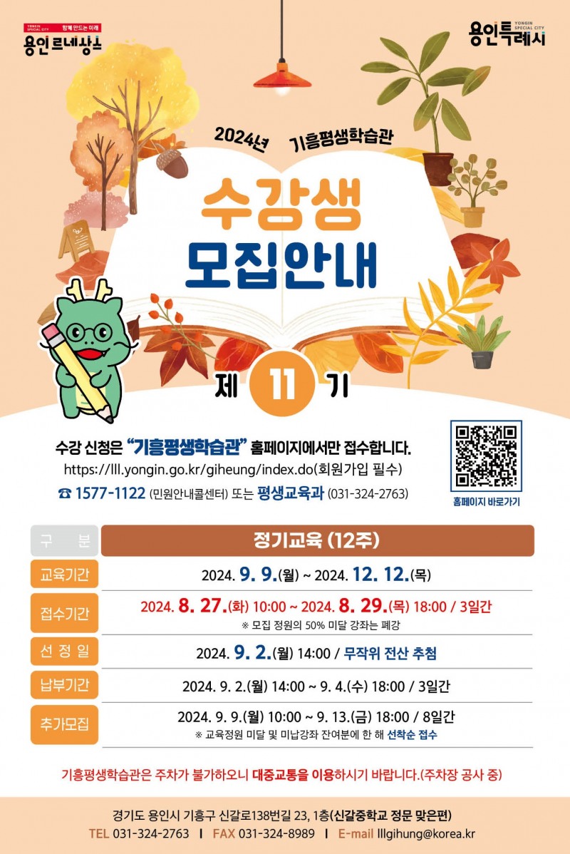 용인특례시, 기흥평생학습관 ‘제11기 교육프로그램’ 수강생 모집