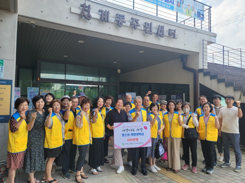 의왕시 청계동지역사회보장협의체 청소년들에 희망장학금 전달