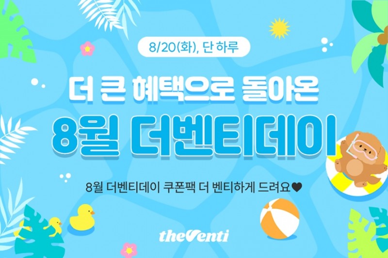 더벤티, 오늘(20일) 단 하루 무더위 날려줄 음료 할인 혜택 제공