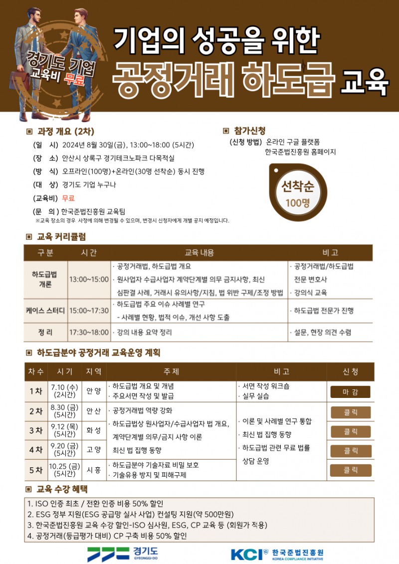 경기도, 기업 대상 하도급 공정거래 교육 실시