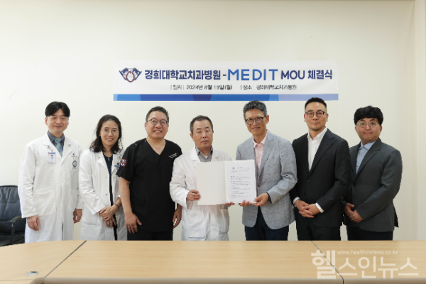 경희대치과병원과 메디트 MOU 체결식 (경희대치과병원 제공)