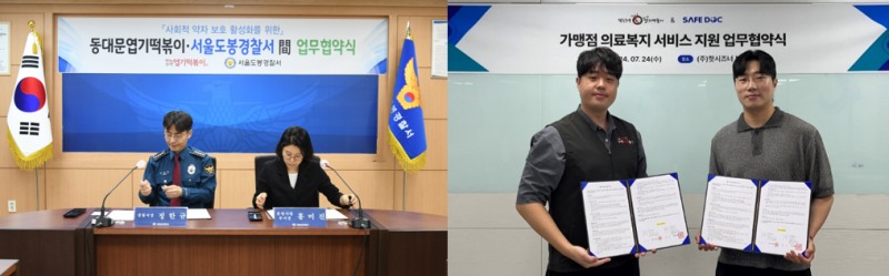 동대문엽기떡볶이, 아동, 노인 실종방지, 가맹점 의료복지 서비스 협약