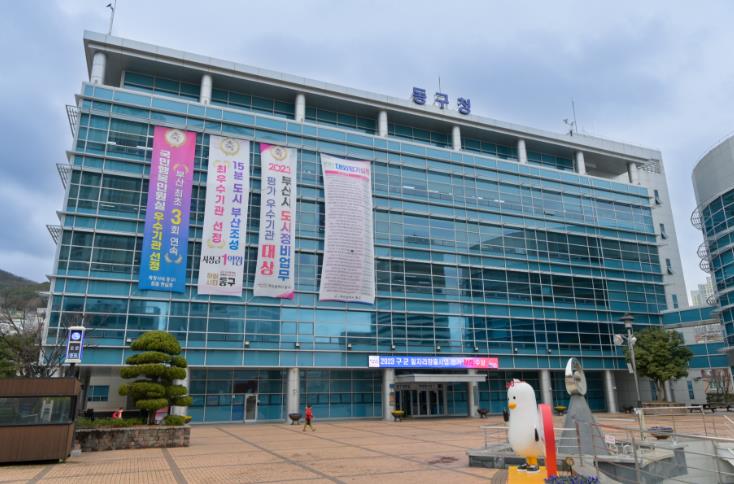 부산시동구청