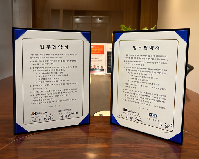 법무법인 제이케이, 한국법과학연구원 및 한국디지털포렌식기술표준원과 MOU 체결