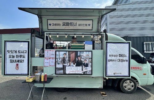 법무법인 태성, '굿파트너' 제작진을 위해 커피차 선물