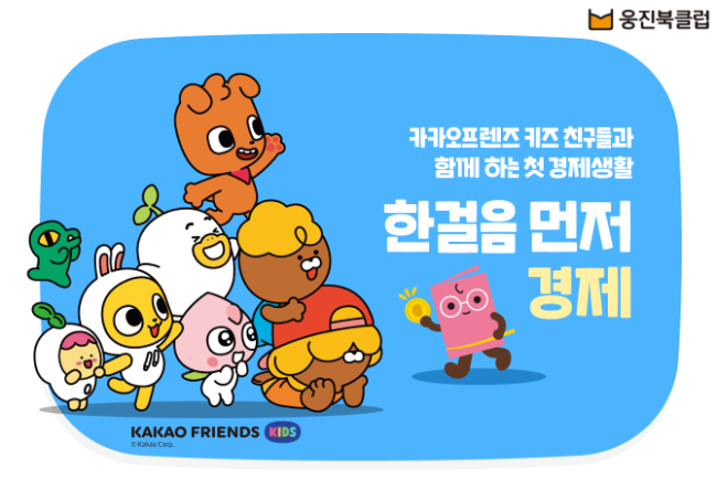 이미지=웅진씽크빅 제공