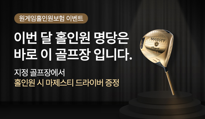 스마트스코어, 8개 골프장서 원게임홀인원 보험 가입 이벤트 진행