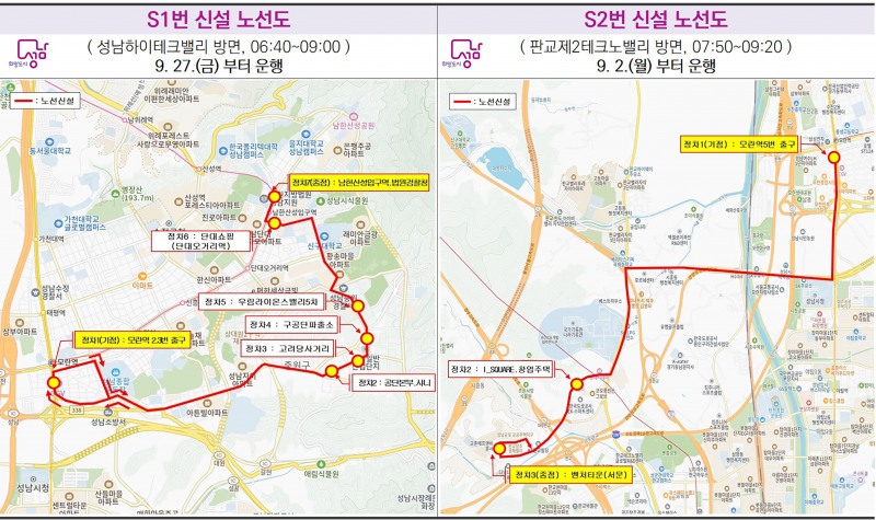 성남시, 하이테크밸리 · 판교2TV 출근 전용 급행 버스 S1 ‧ S2 노선 신설