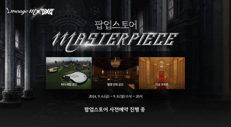 '리니지M'과 PXG의 컬래버레이션 '마스터피스'가 진행된다(제공=엔씨소프트).