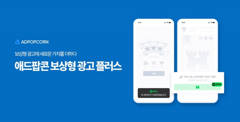 (제공=애드팝콘).