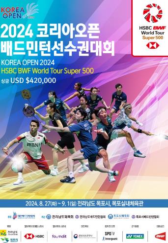목포시, 27일부터 2024 코리아오픈 배드민턴 선수권 대회 개최
