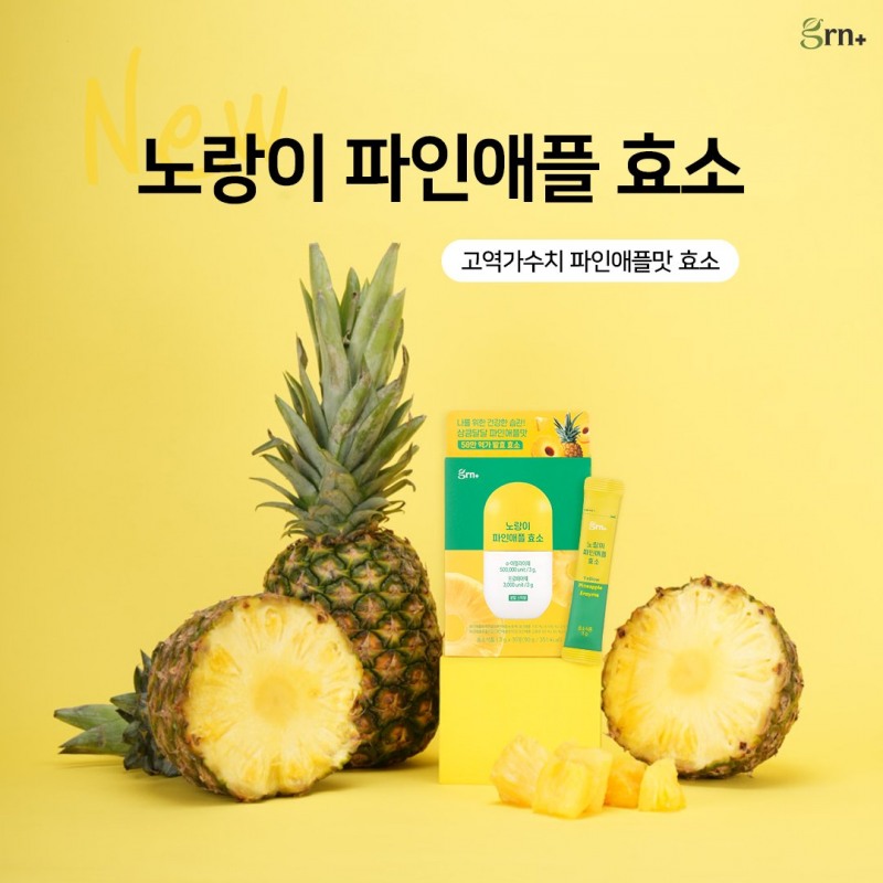 지알엔, 고역가수치 신제품 ‘GRN 노랑이 파인애플 효소’ 출시
