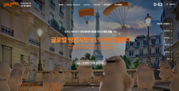 365mc, 전 세계 비만 잡는다…‘지방이와 1억 챌린지’ 시작