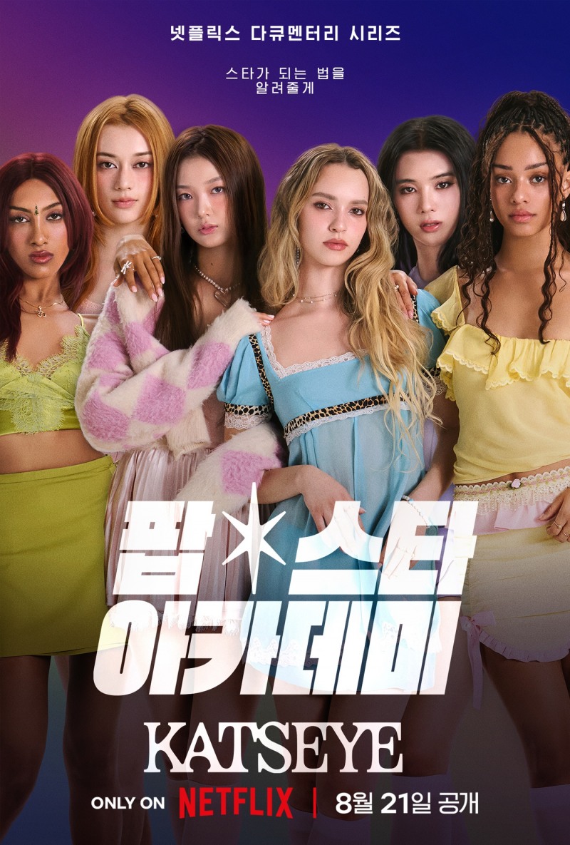 캣츠아이, 넷플릭스 다큐멘터리 시리즈 나왔다…'K-팝 시스템의 세계화' 이끄는 주역들 비하인드 담아