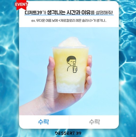 디저트39, 고객 참여로 탄생한 메뉴명 선정