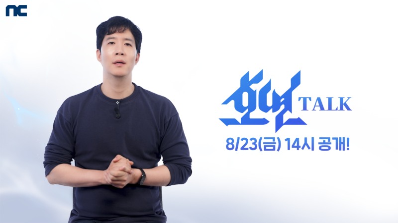 (제공=엔씨소프트).