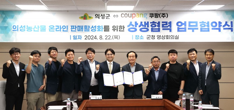 쿠팡, 경북 의성군과 지역 농특산물 판로 확대 위한 MOU 체결