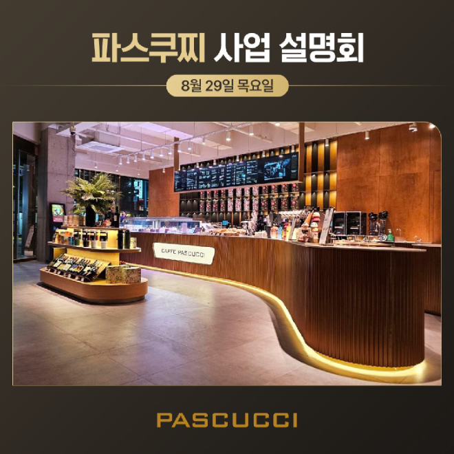 사진=SPC 파스쿠찌 제공