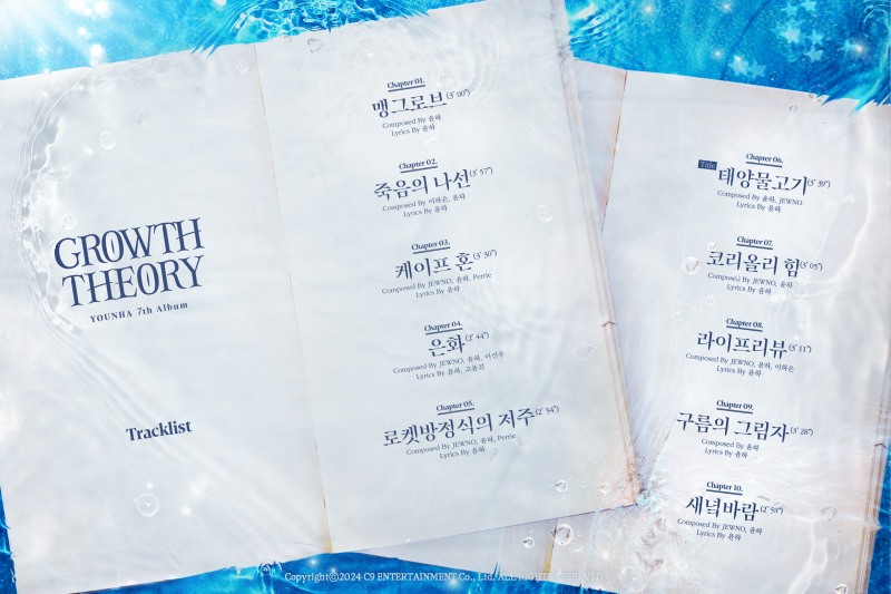 윤하, 정규 7집 'GROWTH THEORY' 트랙리스트 공개…타이틀곡은 '태양 물고기'