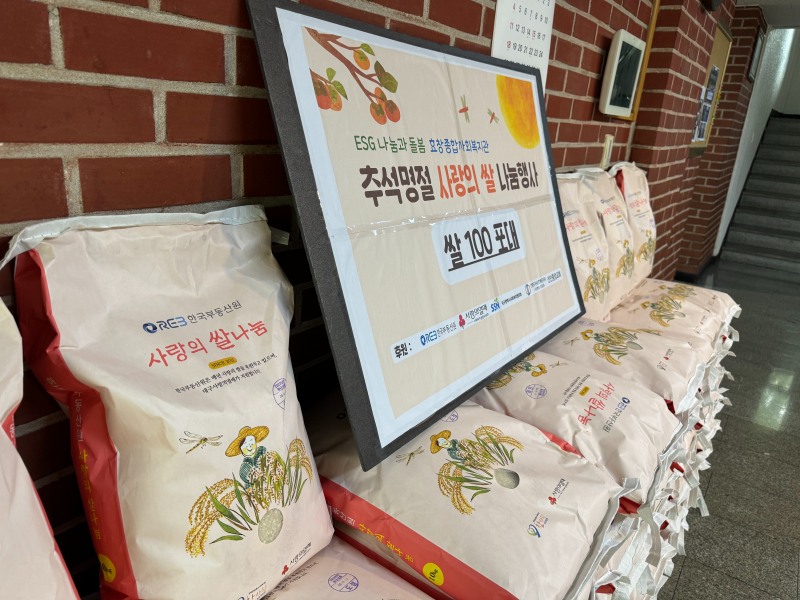 ▲ ESG 나눔과 돌봄, 사랑의 쌀 100포대 사진
