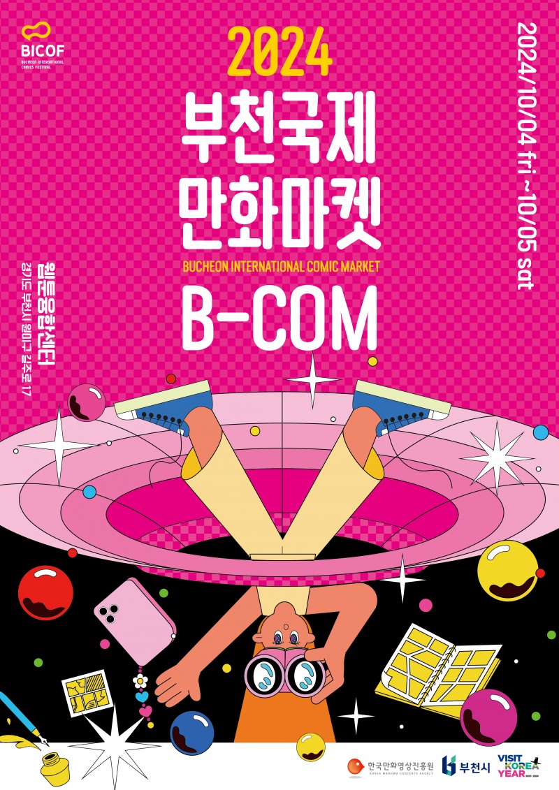 한국만화영상진흥원, '부천국제만화마켓' 통해 작가 및 콘텐츠 기업 육성 박차