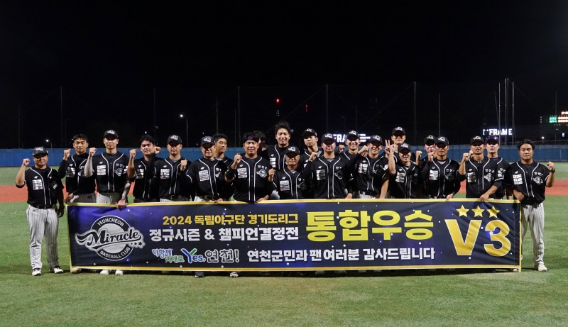 연천 미라클, 2024 독립야구단 경기도리그 통합우승
