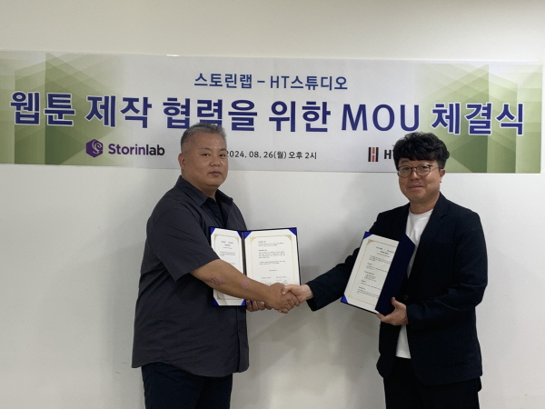 스토린랩, HT스튜디오와 전략적 파트너십 체결