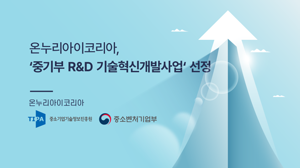 이미지 제공 : ㈜온누리아이코리아