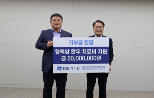 (왼쪽) IBK캐피탈 함석호 사장, (오른쪽) 장태평 한국혈액암협회 회장