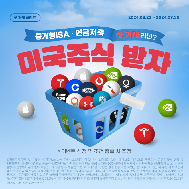 키움증권이 미국주식 최대 5주를 증정하는 이벤트를 진행한다. /사진=키움증권