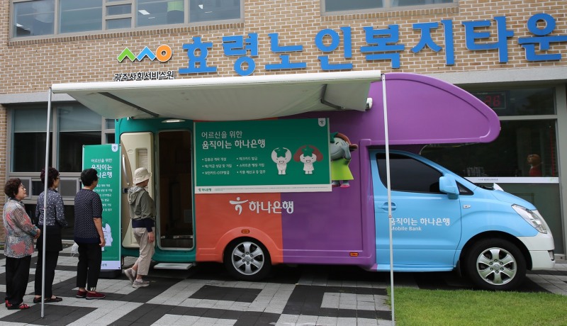 하나은행, 비(非)수도권 이동점포 '어르신을 위한 움직이는 하나은행' 운영