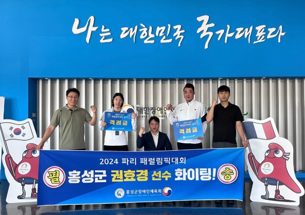 홍성의 영웅 권효경 선수, 파리패럴림픽 5종목 출전 메달 사냥 나선다!!