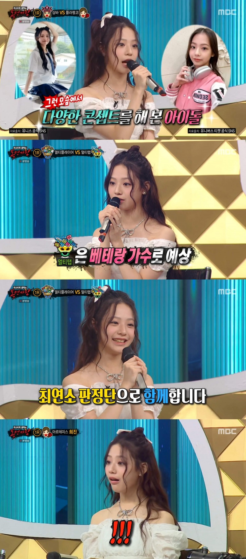 ‘복면가왕’ 유니스 임서원, 복면 가수 출신의 날카로운 추리…최연소 판정단 맹활약