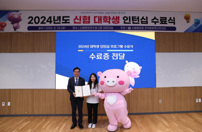 ‘2024년도 신협 대학생 인턴십 수료식’에서 인턴 대표에게 수료장을 수여하는 모습. (좌측부터 이정수 신협중앙회 조직문화혁신추진단장, 문지현 학생) / 사진=신협 제공
