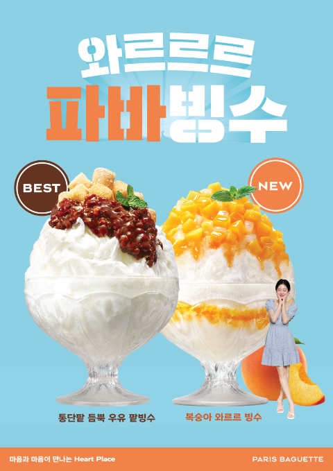 파리바게뜨, 올여름 빙수 누적판매량 100만개 돌파